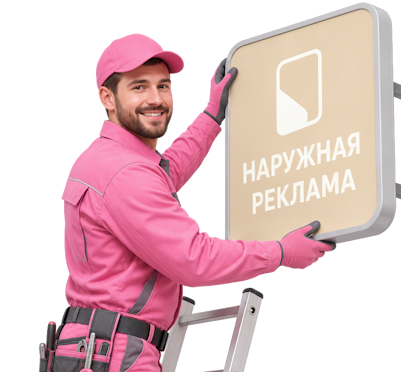 Вас интересует Изготовление и монтаж баннерного светового короба в Ишиме? задайте вопрос
